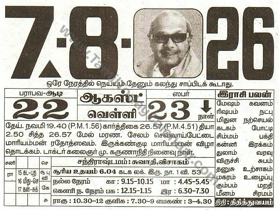 Tamil Calendar 7 August 2026 - Panchangam, Nalla Neram and Daily Calendar Sheet