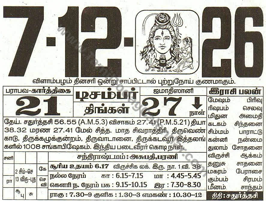 Tamil Calendar 7 December 2026 - Panchangam, Nalla Neram and Daily Calendar Sheet