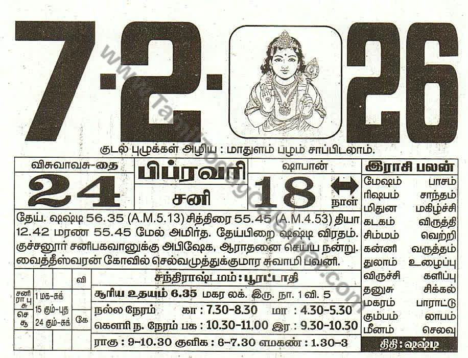 07 February 2026 Tamil Calendar Sheet with Panchangam and Daily Timings