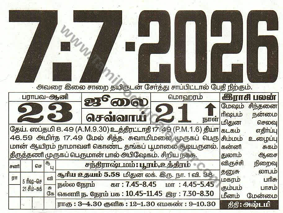 Tamil Calendar 7 July 2026 - Panchangam, Nalla Neram and Daily Calendar Sheet