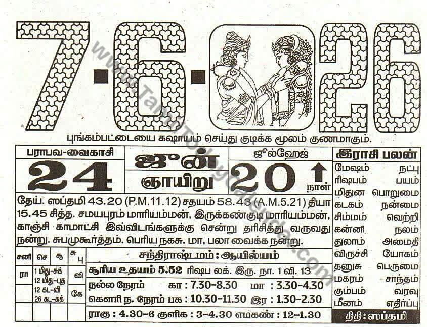 07 June 2026 Tamil Calendar Sheet with Panchangam and Daily Timings
