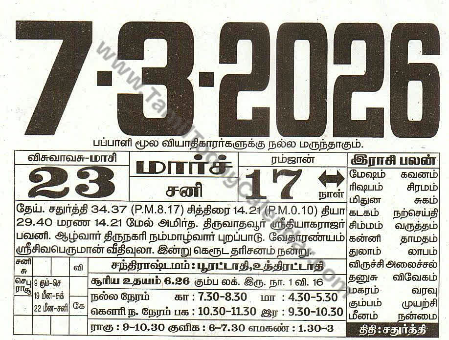 07 March 2026 Tamil Calendar Sheet with Panchangam and Daily Timings