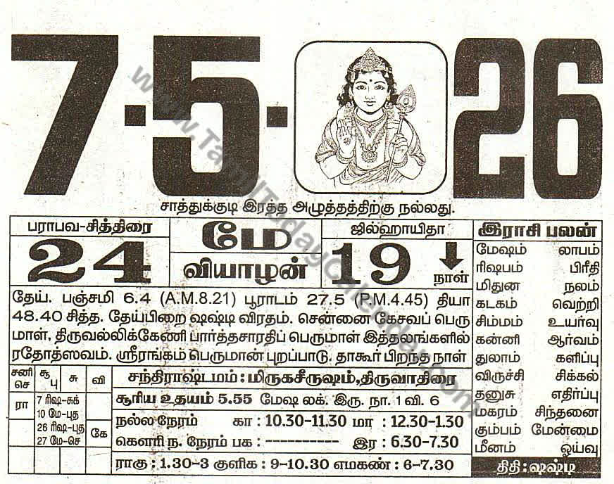 07 May 2026 Tamil Calendar Sheet with Panchangam and Daily Timings