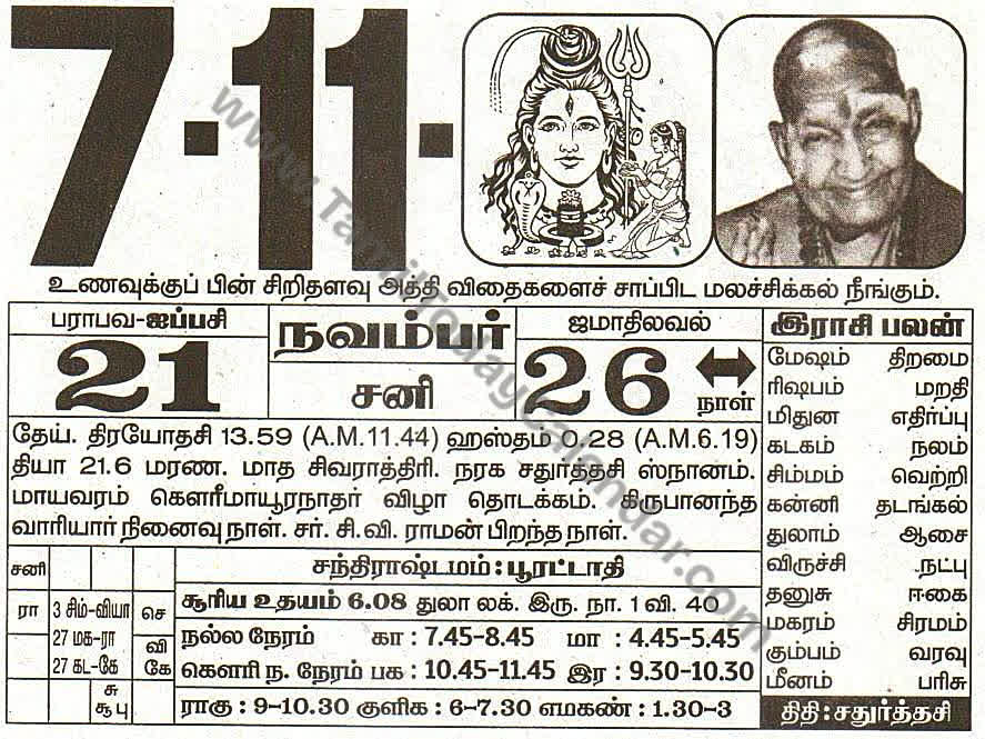 Tamil Calendar 7 November 2026 - Panchangam, Nalla Neram and Daily Calendar Sheet