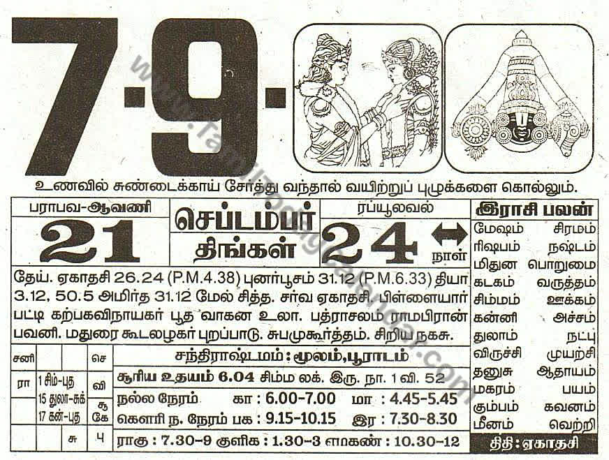 07 September 2026 Tamil Calendar Sheet with Panchangam and Daily Timings