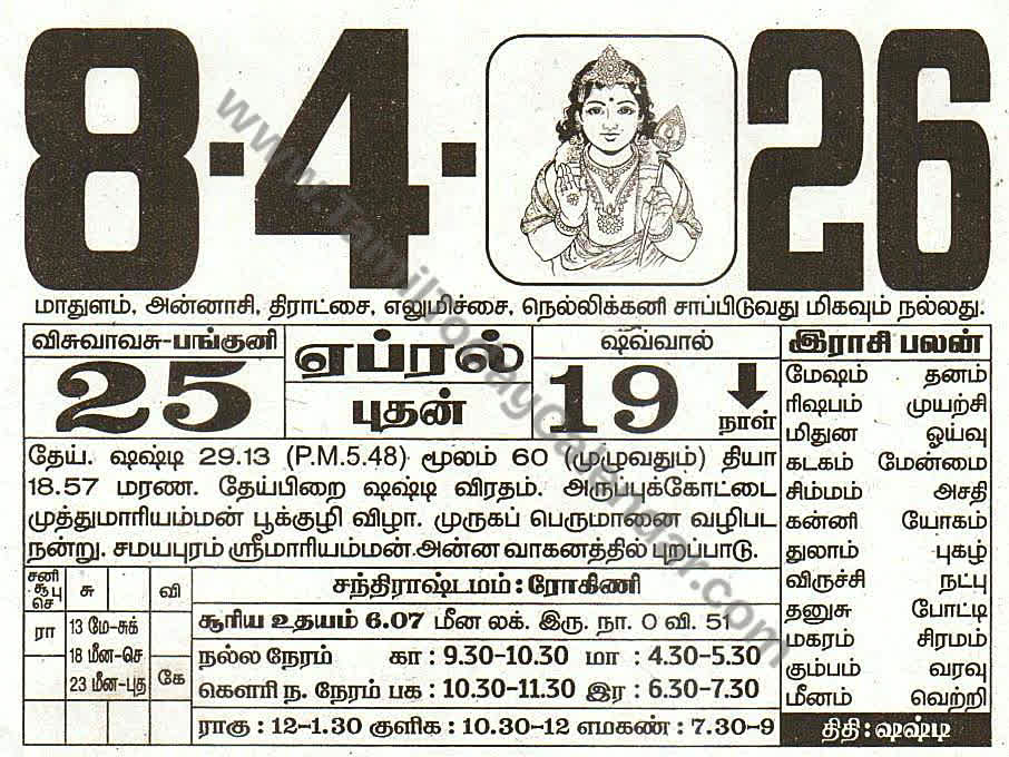 08 April 2026 Tamil Calendar Sheet with Panchangam and Daily Timings