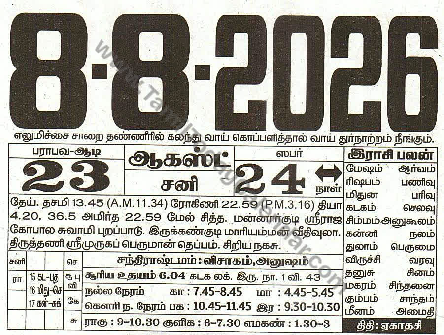 Tamil Calendar 8 August 2026 - Panchangam, Nalla Neram and Daily Calendar Sheet