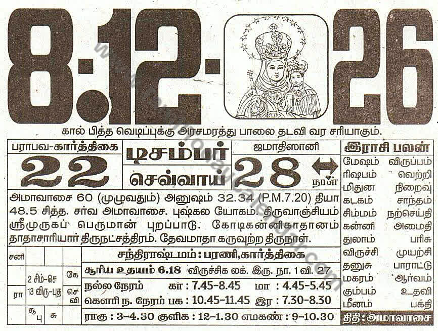 Tamil Calendar 8 December 2026 - Panchangam, Nalla Neram and Daily Calendar Sheet