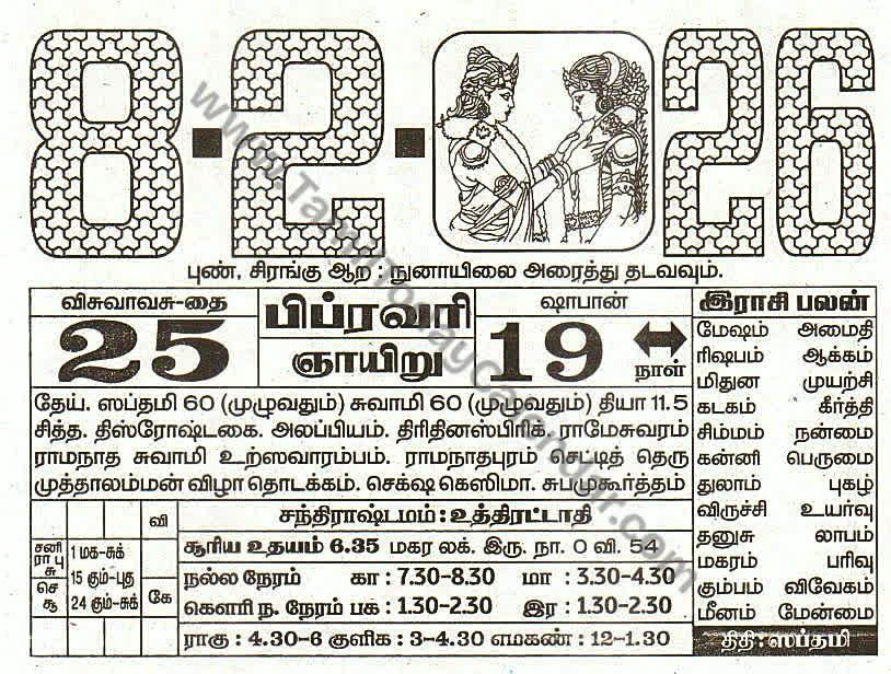 08 February 2026 Tamil Calendar Sheet with Panchangam and Daily Timings