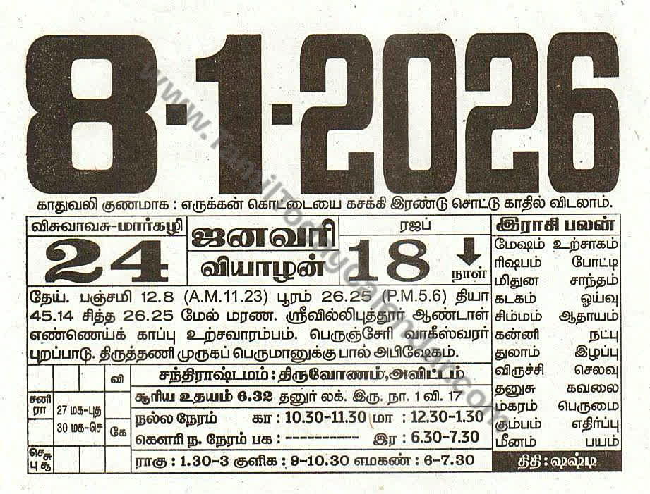 08 January 2026 Tamil Calendar Sheet with Panchangam and Daily Timings