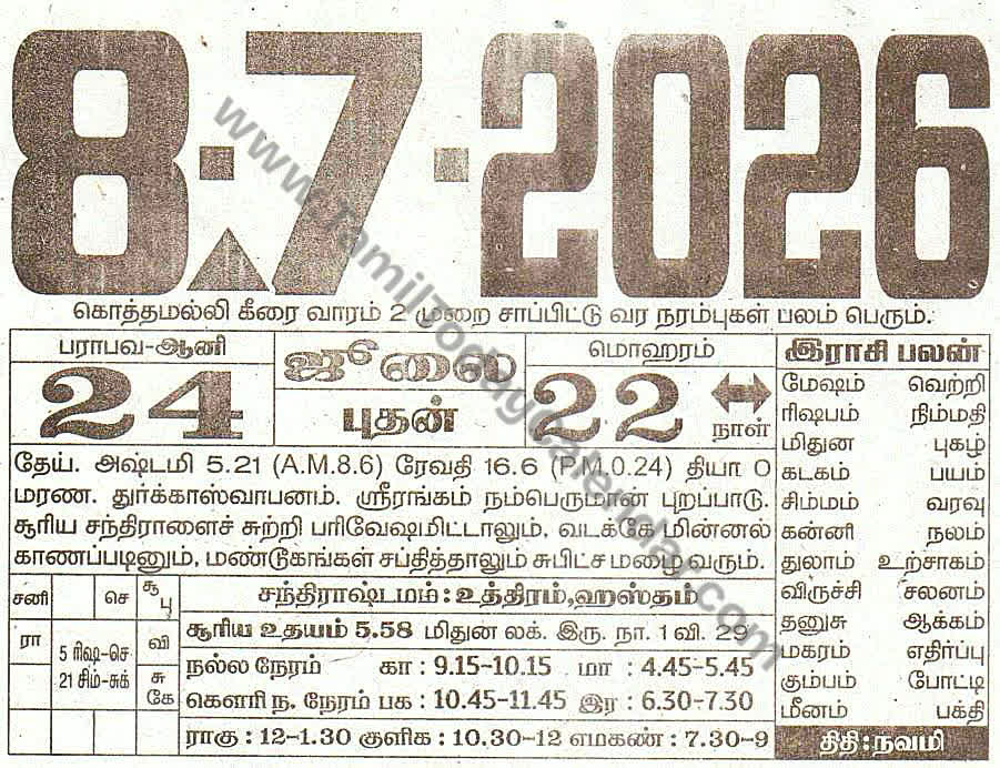 Tamil Calendar 8 July 2026 - Panchangam, Nalla Neram and Daily Calendar Sheet