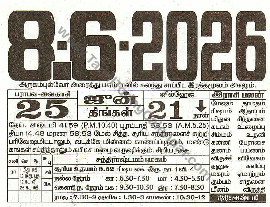 08 June 2026 Tamil Calendar Sheet with Panchangam and Daily Timings