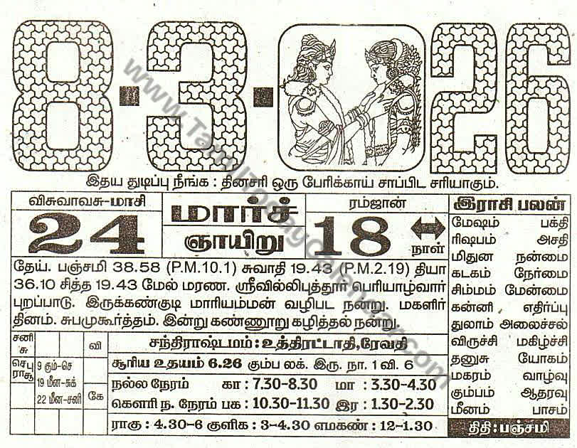08 March 2026 Tamil Calendar Sheet with Panchangam and Daily Timings