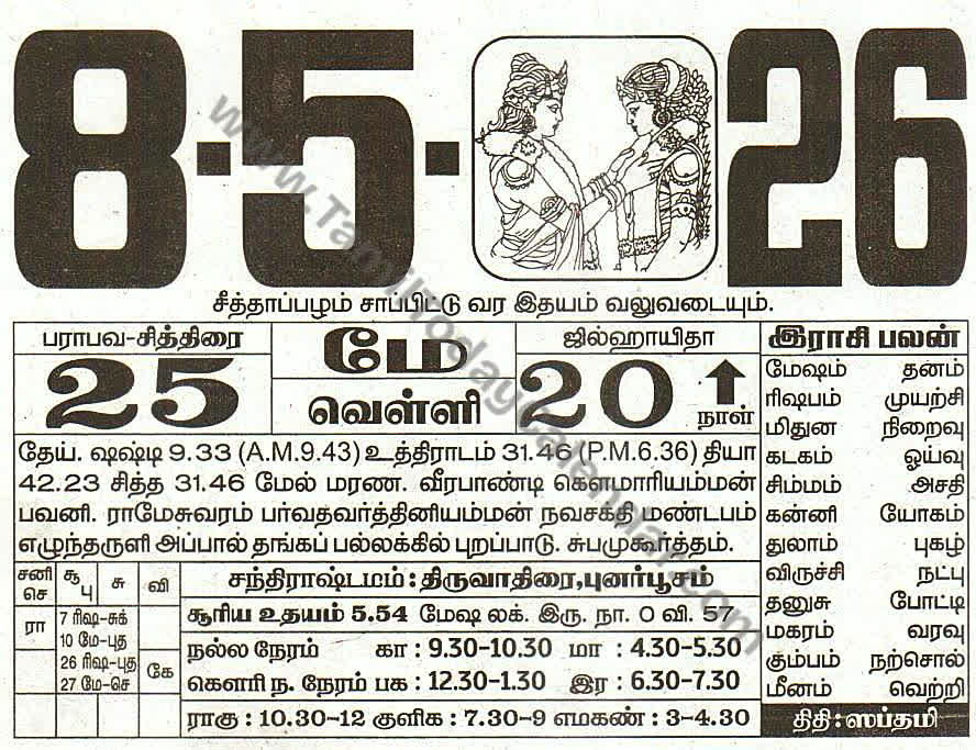 08 May 2026 Tamil Calendar Sheet with Panchangam and Daily Timings