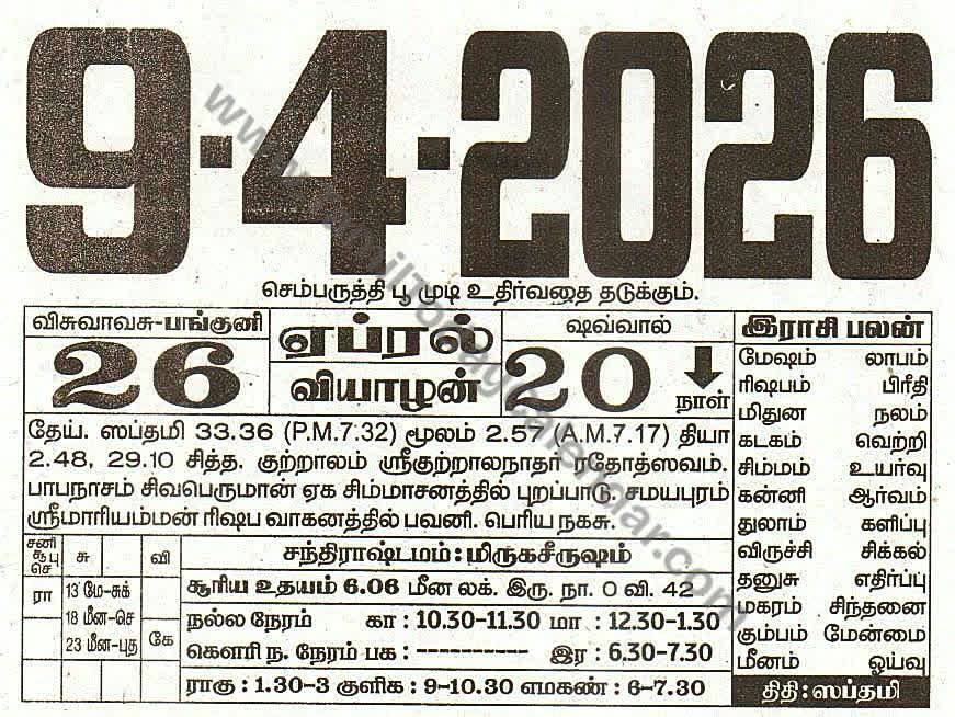 09 April 2026 Tamil Calendar Sheet with Panchangam and Daily Timings