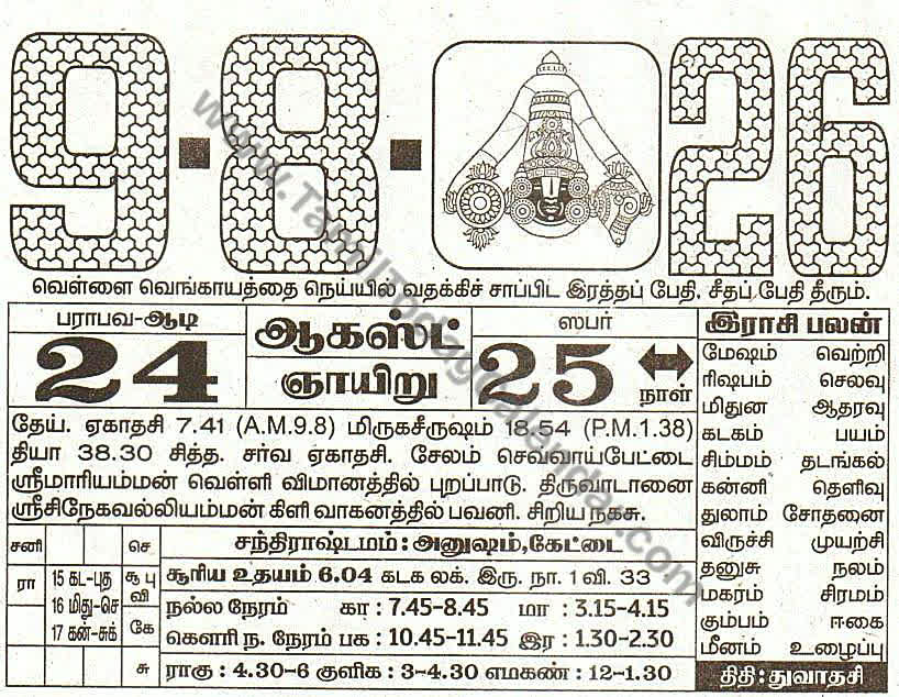 09 August 2026 Tamil Calendar Sheet with Panchangam and Daily Timings