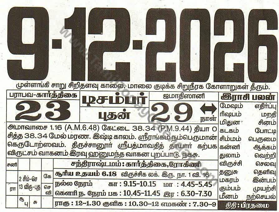 Tamil Calendar 9 December 2026 - Panchangam, Nalla Neram and Daily Calendar Sheet