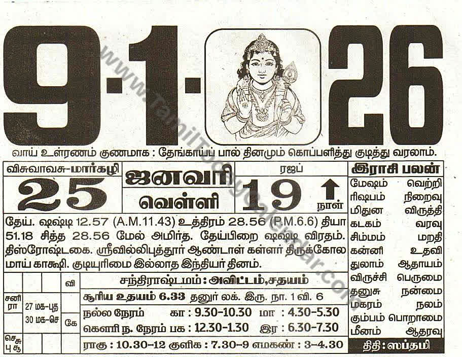 Tamil Calendar 9 January 2026 - Panchangam, Nalla Neram and Daily Calendar Sheet