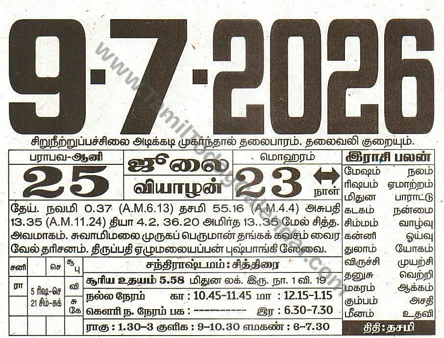 Tamil Calendar 9 July 2026 - Panchangam, Nalla Neram and Daily Calendar Sheet