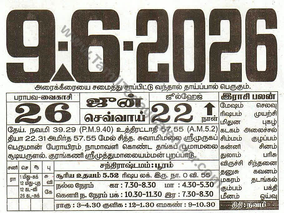 09 June 2026 Tamil Calendar Sheet with Panchangam and Daily Timings