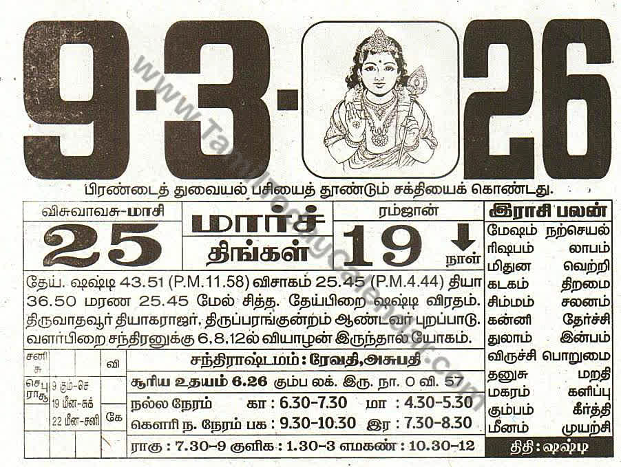 09 March 2026 Tamil Calendar Sheet with Panchangam and Daily Timings