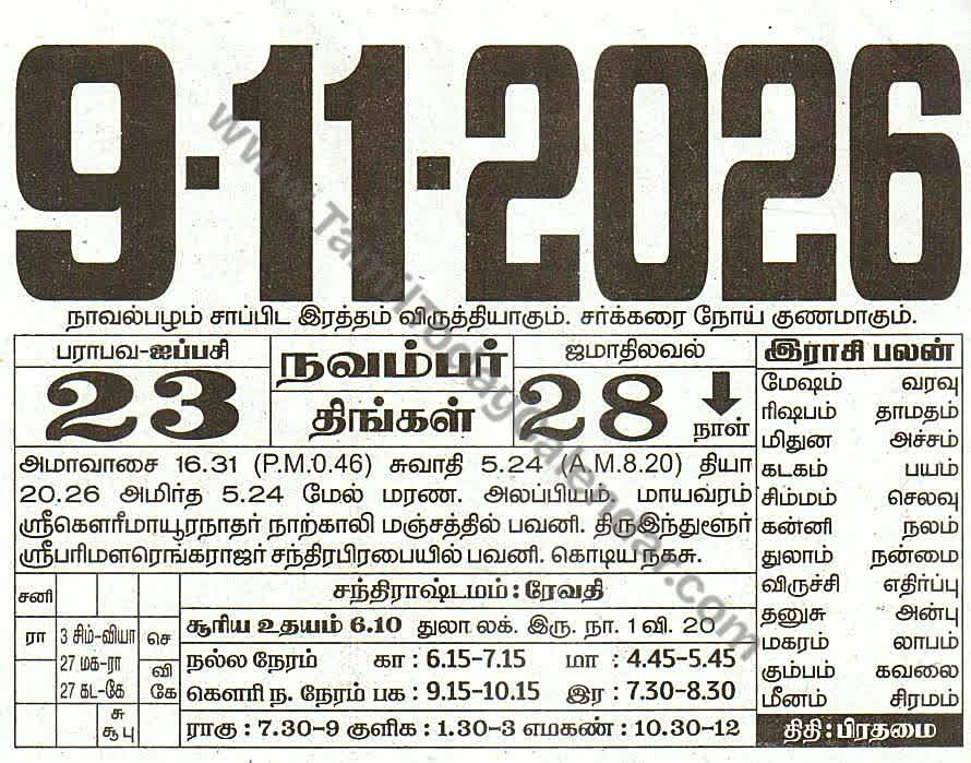 Tamil Calendar 9 November 2026 - Panchangam, Nalla Neram and Daily Calendar Sheet