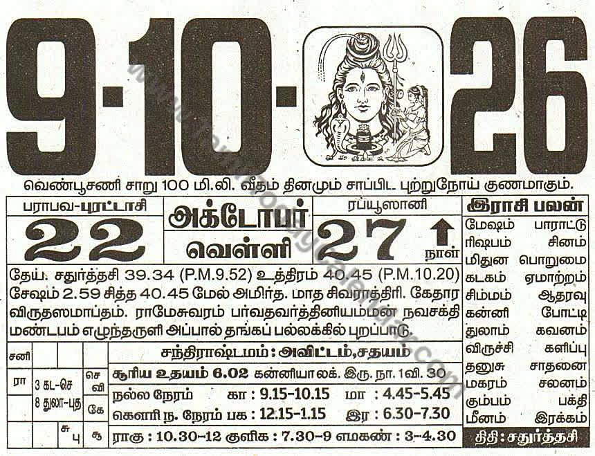09 October 2026 Tamil Calendar Sheet with Panchangam and Daily Timings