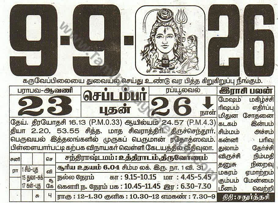 09 September 2026 Tamil Calendar Sheet with Panchangam and Daily Timings