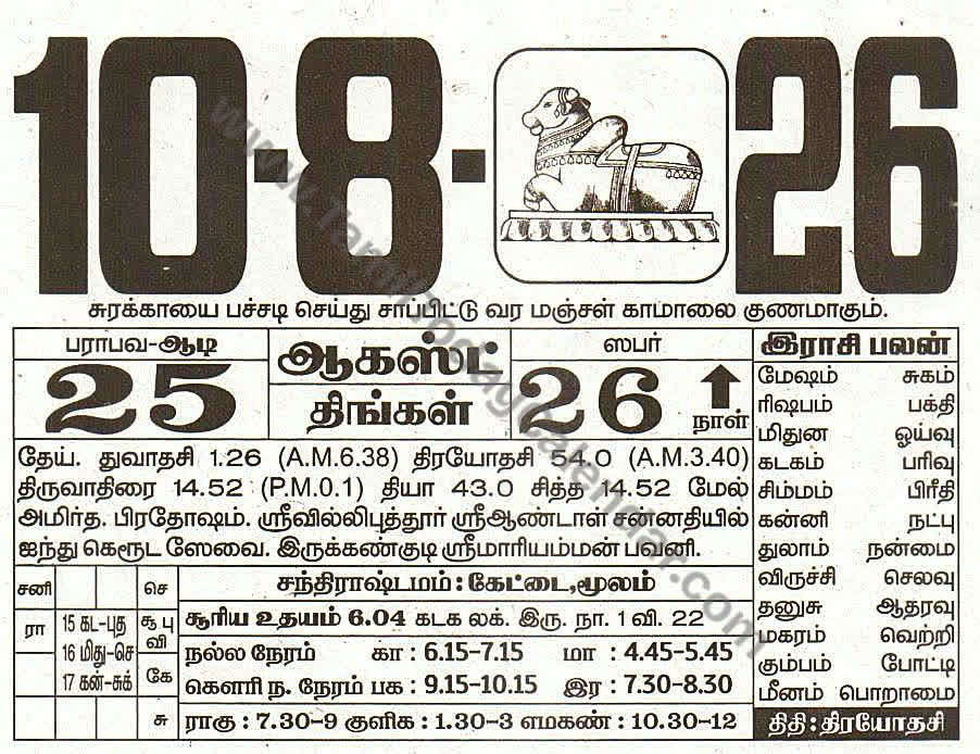 10 August 2026 Tamil Calendar Sheet with Panchangam and Daily Timings