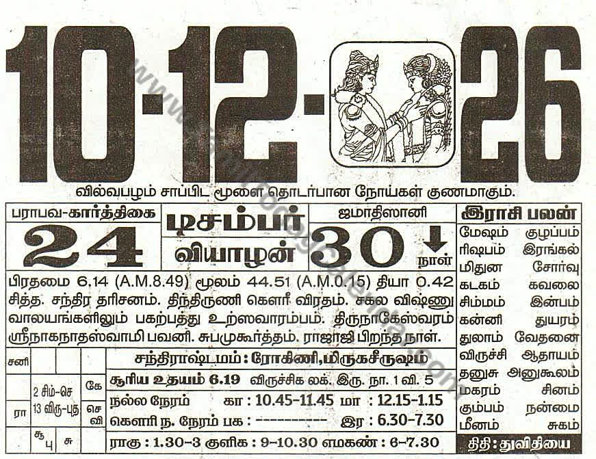 Tamil Calendar 10 December 2026 - Panchangam, Nalla Neram and Daily Calendar Sheet