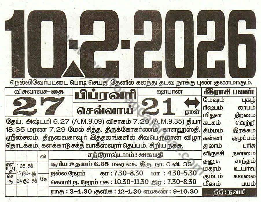 10 February 2026 Tamil Calendar Sheet with Panchangam and Daily Timings