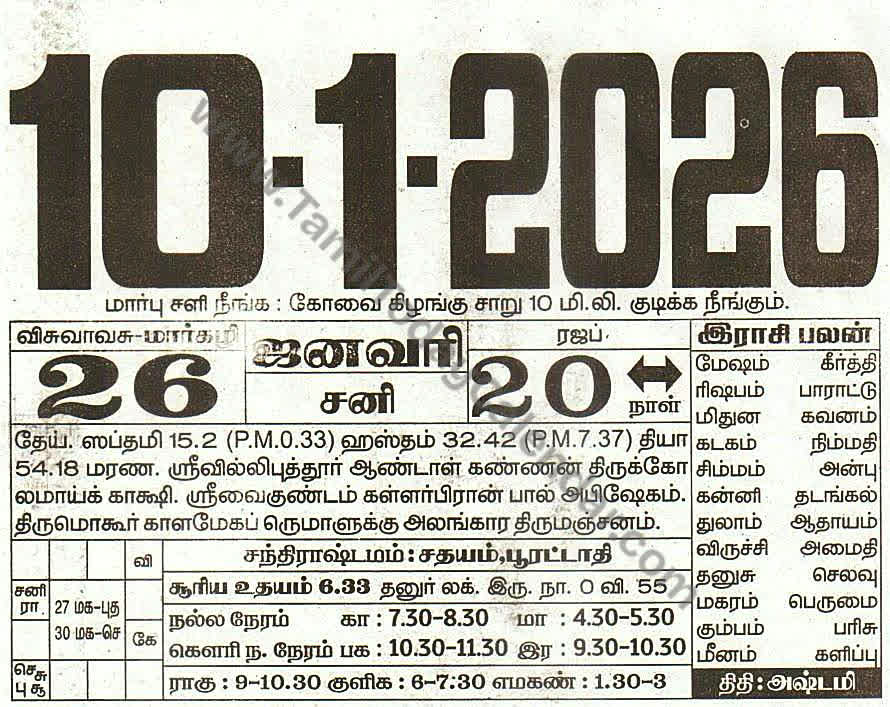 Tamil Calendar 10 January 2026 - Panchangam, Nalla Neram and Daily Calendar Sheet