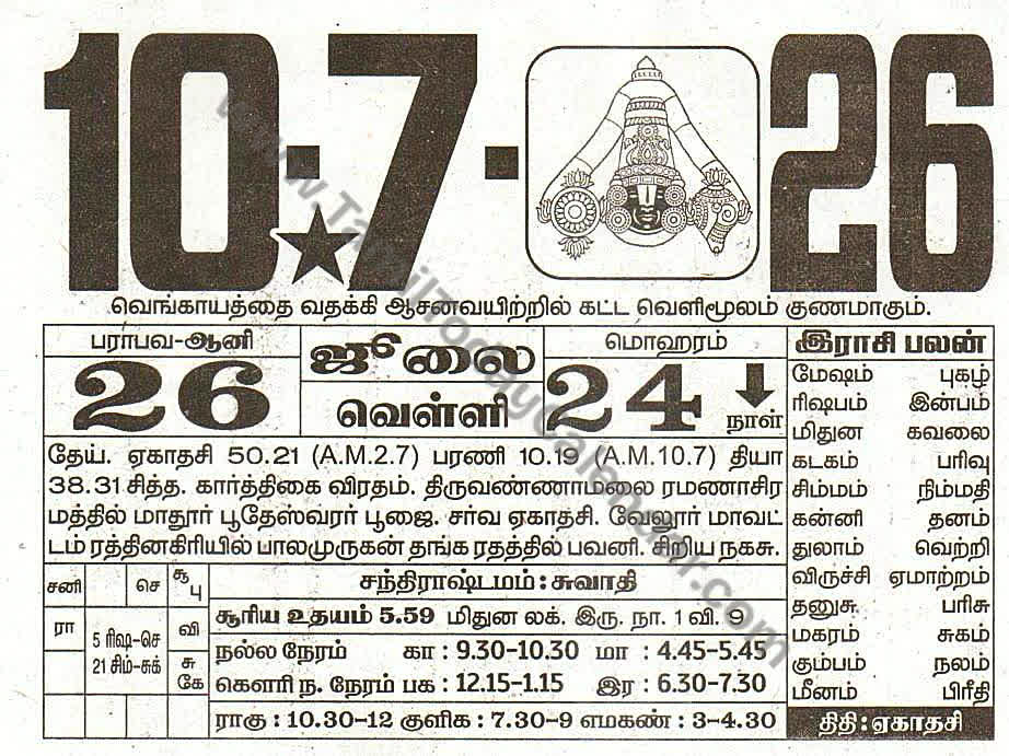 Tamil Calendar 10 July 2026 - Panchangam, Nalla Neram and Daily Calendar Sheet