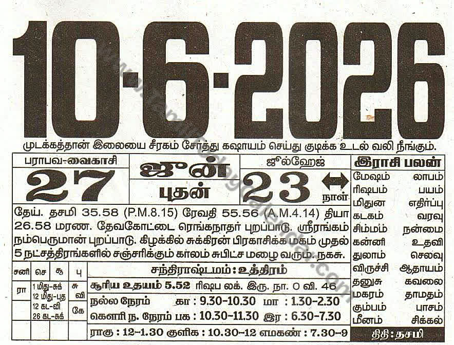 10 June 2026 Tamil Calendar Sheet with Panchangam and Daily Timings