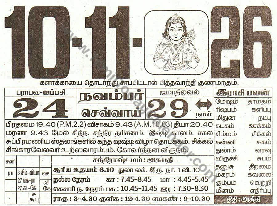 Tamil Calendar 10 November 2026 - Panchangam, Nalla Neram and Daily Calendar Sheet