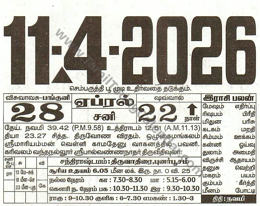 Tamil Calendar 11 April 2026 - Panchangam, Nalla Neram and Daily Calendar Sheet
