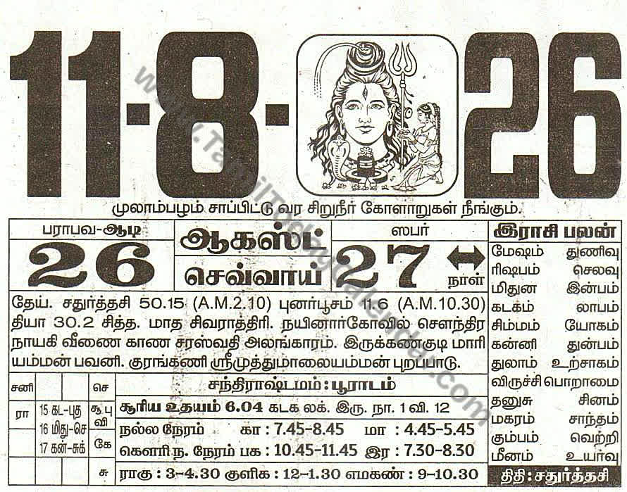 11 August 2026 Tamil Calendar Sheet with Panchangam and Daily Timings