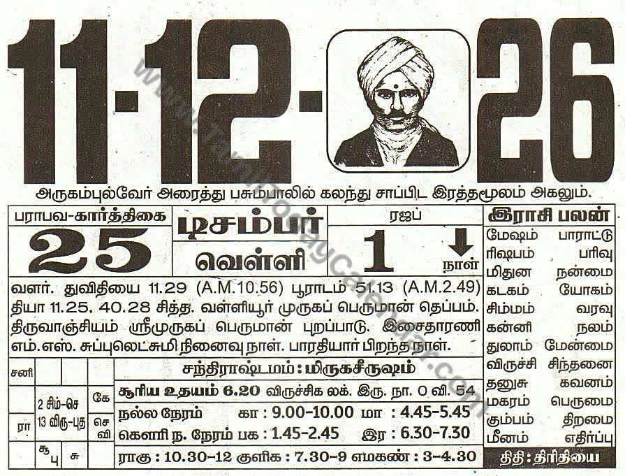 Tamil Calendar 11 December 2026 - Panchangam, Nalla Neram and Daily Calendar Sheet