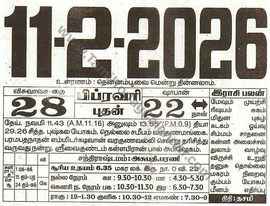 11 February 2026 Tamil Calendar Sheet with Panchangam and Daily Timings