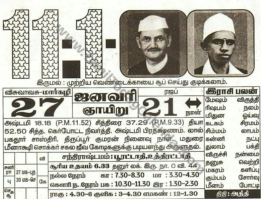 Tamil Calendar 11 January 2026 - Panchangam, Nalla Neram and Daily Calendar Sheet