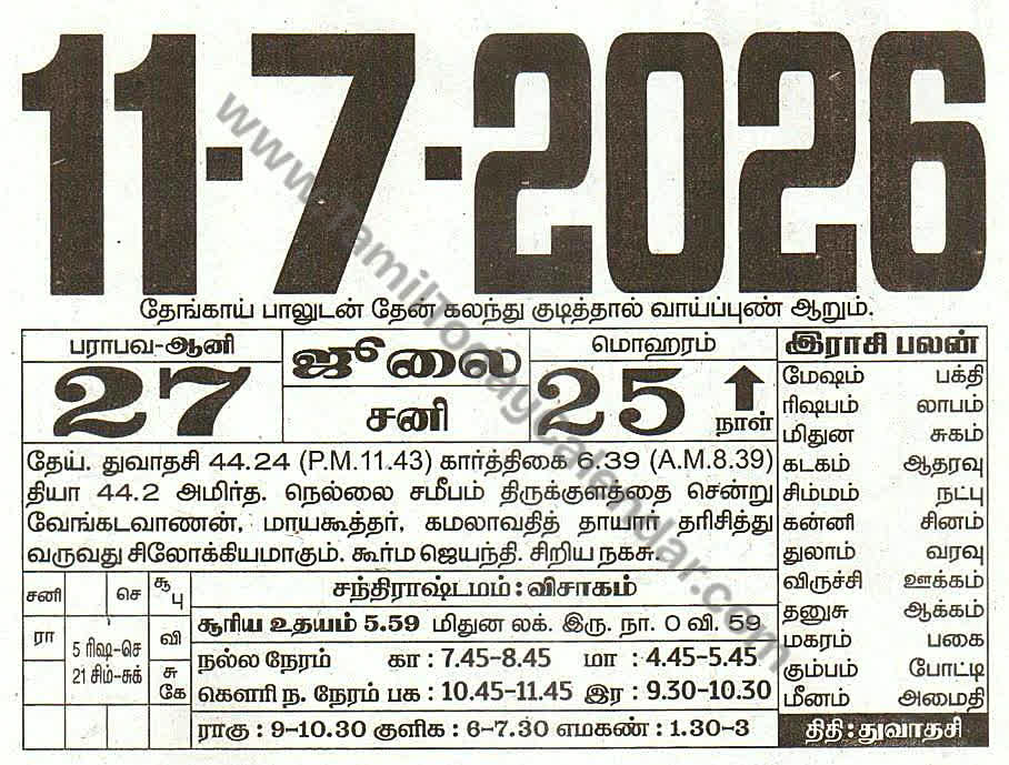 Tamil Calendar 11 July 2026 - Panchangam, Nalla Neram and Daily Calendar Sheet