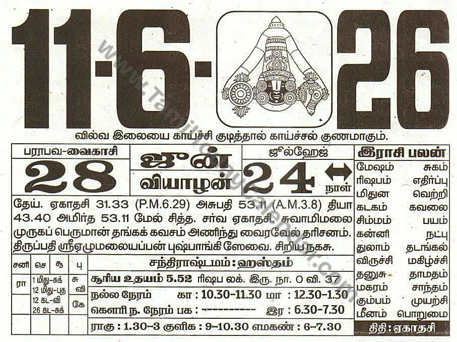 11 June 2026 Tamil Calendar Sheet with Panchangam and Daily Timings