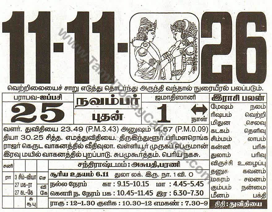 Tamil Calendar 11 November 2026 - Panchangam, Nalla Neram and Daily Calendar Sheet