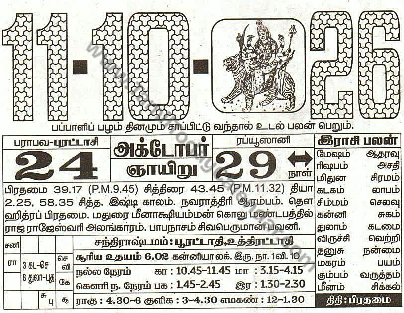 11 October 2026 Tamil Calendar Sheet with Panchangam and Daily Timings