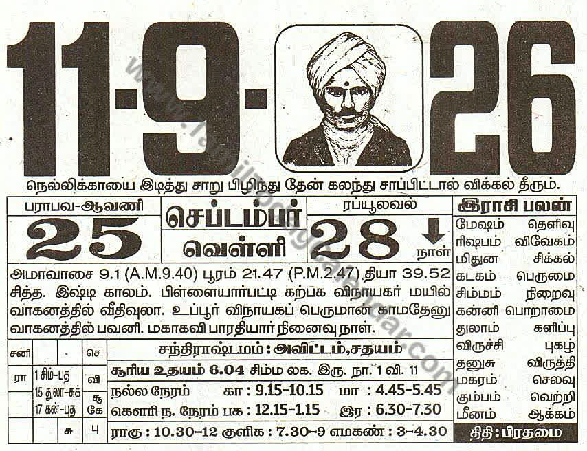 11 September 2026 Tamil Calendar Sheet with Panchangam and Daily Timings