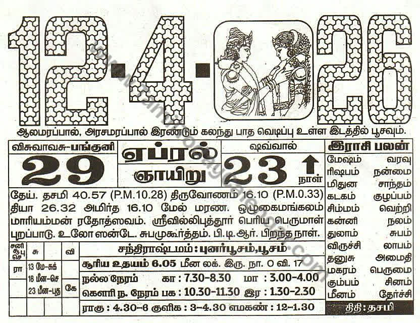 Tamil Calendar 12 April 2026 - Panchangam, Nalla Neram and Daily Calendar Sheet