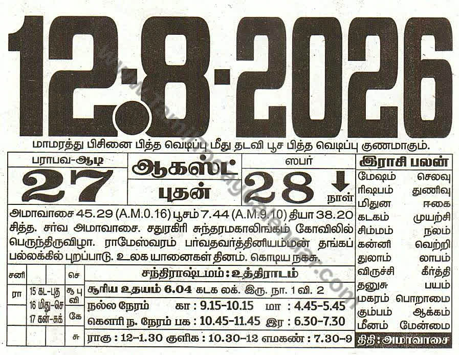12 August 2026 Tamil Calendar Sheet with Panchangam and Daily Timings