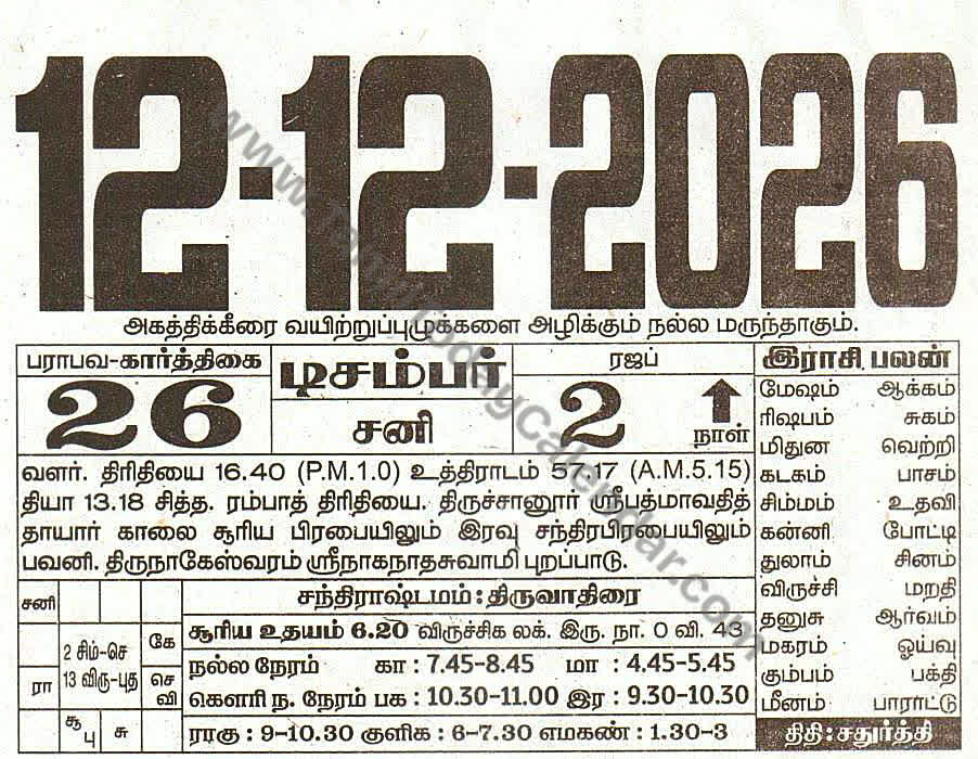 Tamil Calendar 12 December 2026 - Panchangam, Nalla Neram and Daily Calendar Sheet
