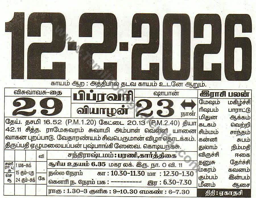 12 February 2026 Tamil Calendar Sheet with Panchangam and Daily Timings