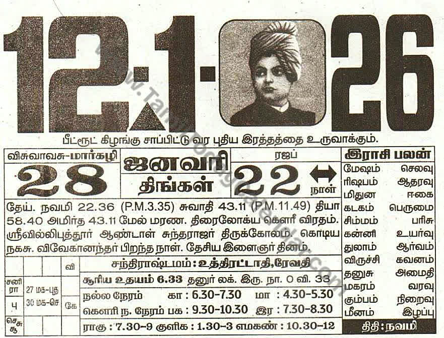 Tamil Calendar 12 January 2026 - Panchangam, Nalla Neram and Daily Calendar Sheet
